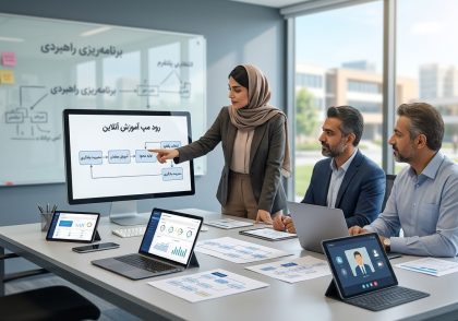 برنامه‌ریزی مدرسه برای آموزش آنلاین و ارزیابی دانش‌آموزان
